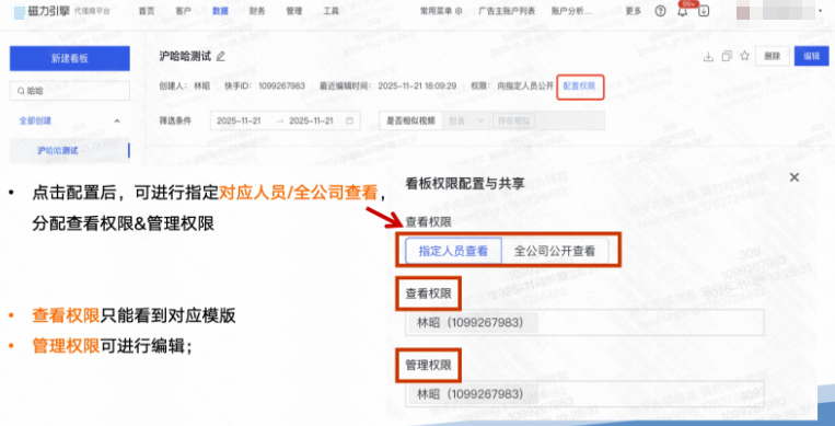 快手广告推广平台配置权限