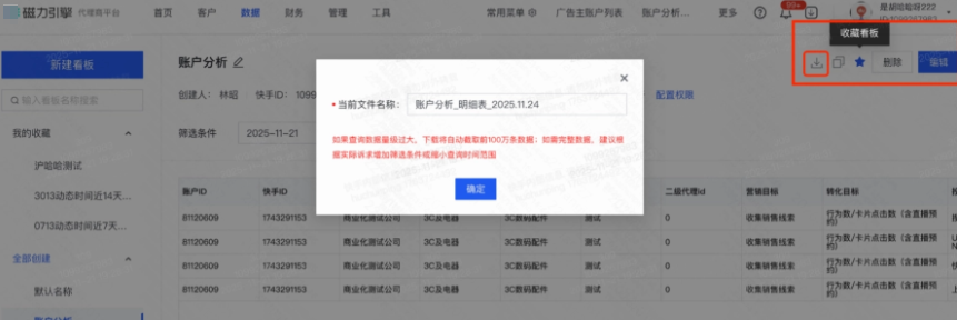 快手广告推广平台收藏&编辑&下载&删除 