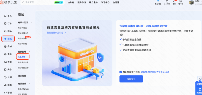快手广告快手小店营销入口