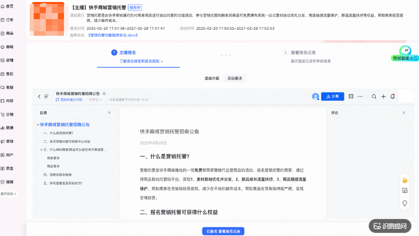 快手广告快手小店营销托管报名中