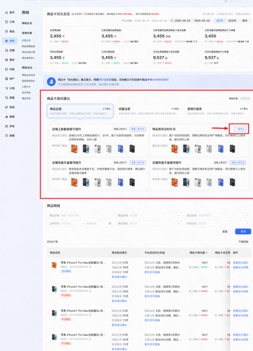 快手广告小店商品优化建议