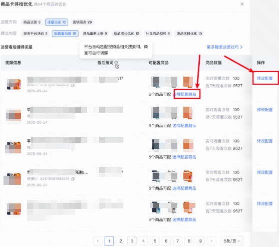 快手广告显示修改配置