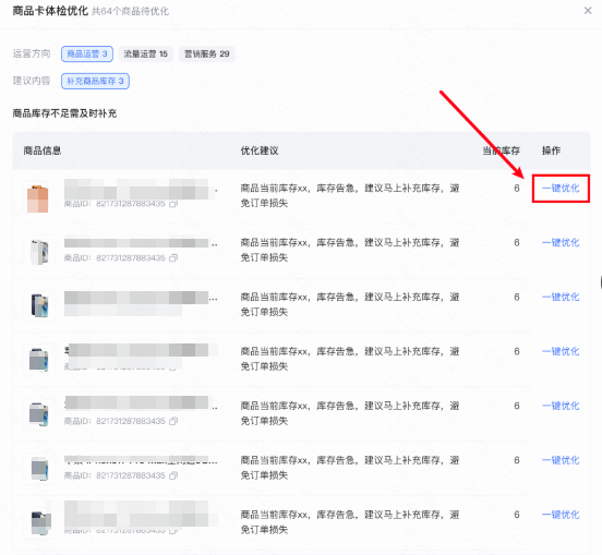 快手广告小店一键优化
