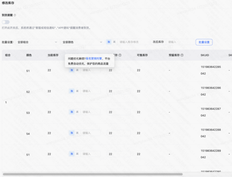 快手广告小店修改库存
