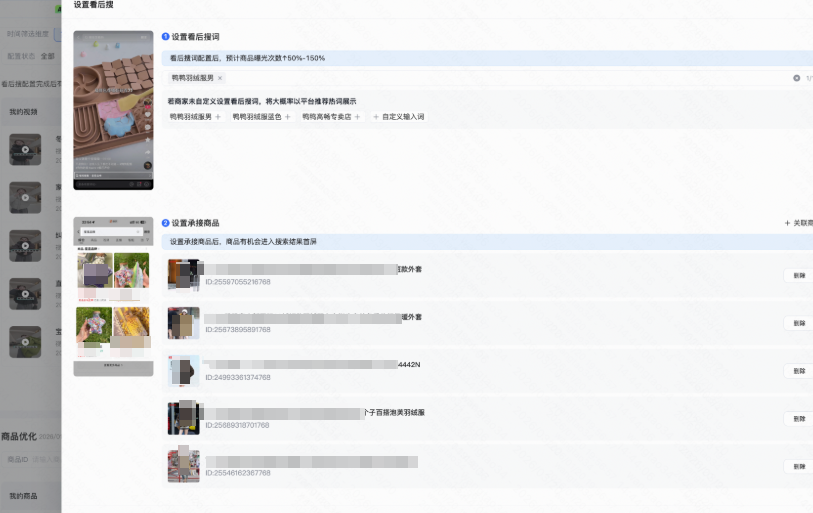 快手广告小店设置看后题词