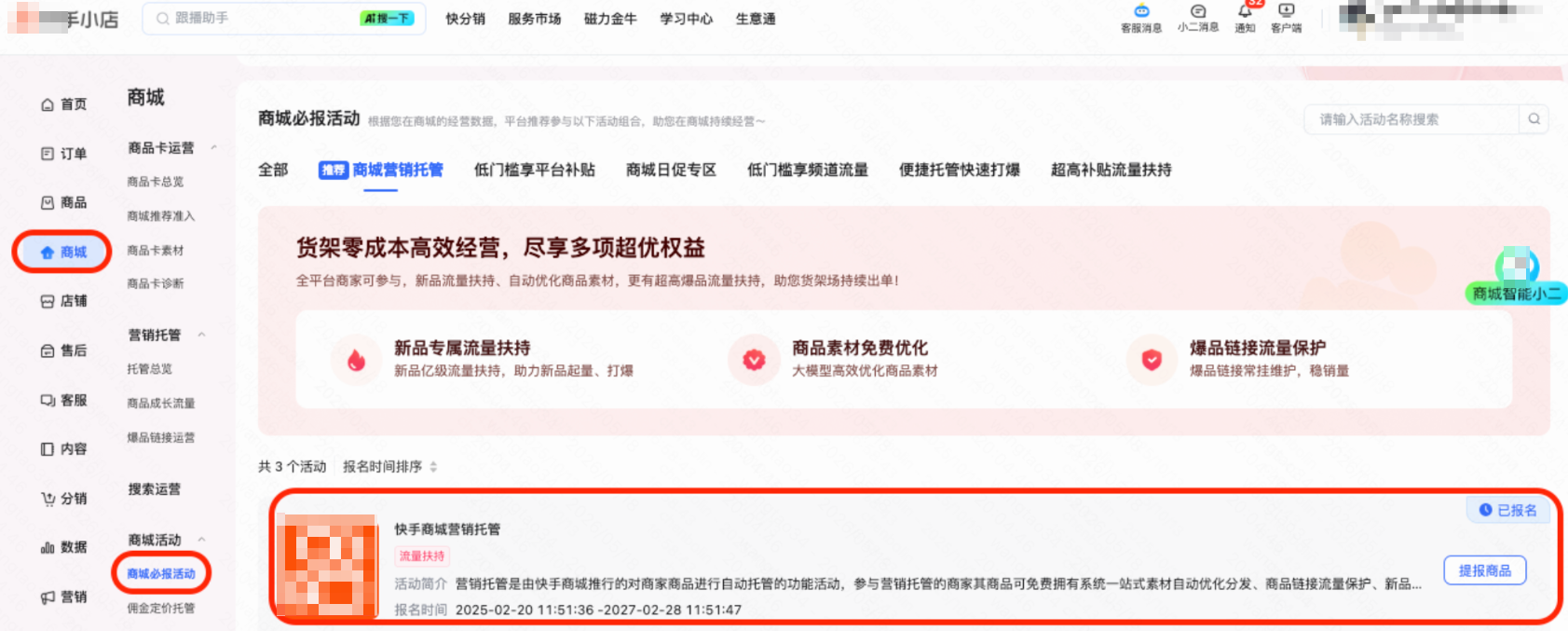 快手广告小店商品营销托管