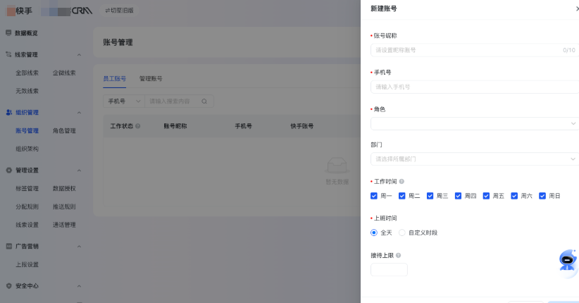 快手广告推广平台新建账号