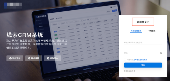 快手广告线索CRM客服登录