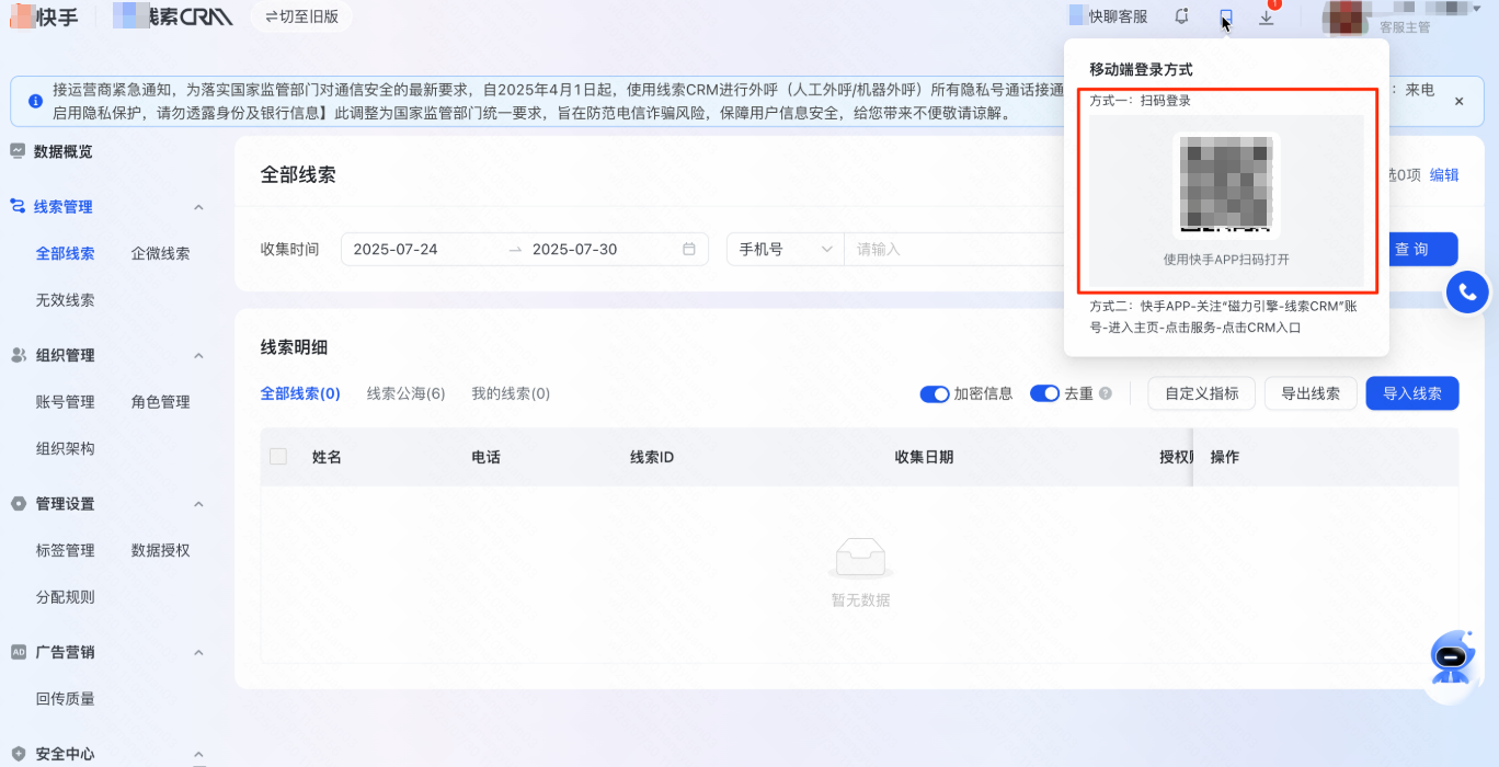 快手广告线索CRM移动端登录