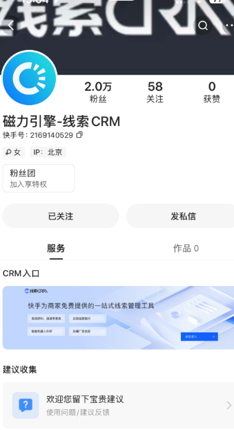 快手广告磁力引擎官方账号