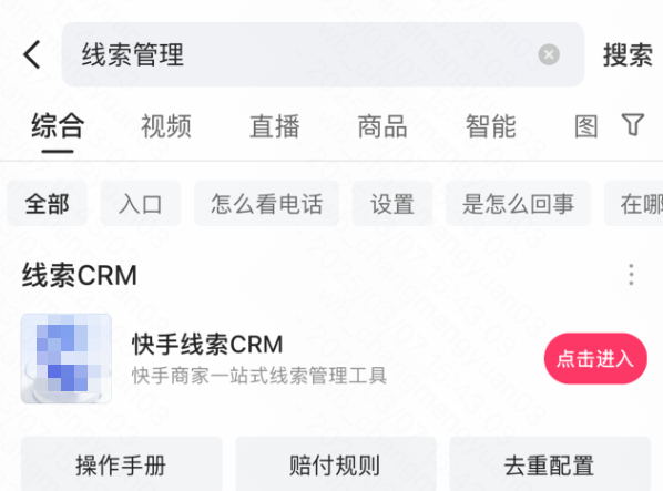 快手广告平台搜索线索管理