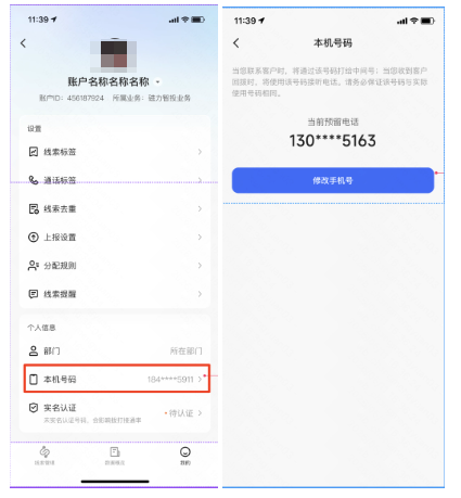 快手广告CRM移动端绑定本机号码