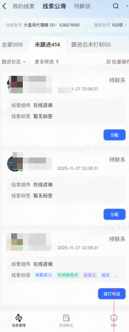 快手广告平台线索进行手动分配
