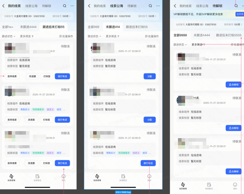 快手广告平台线索管理