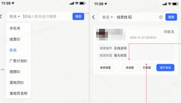 快手广告平台线索姓名
