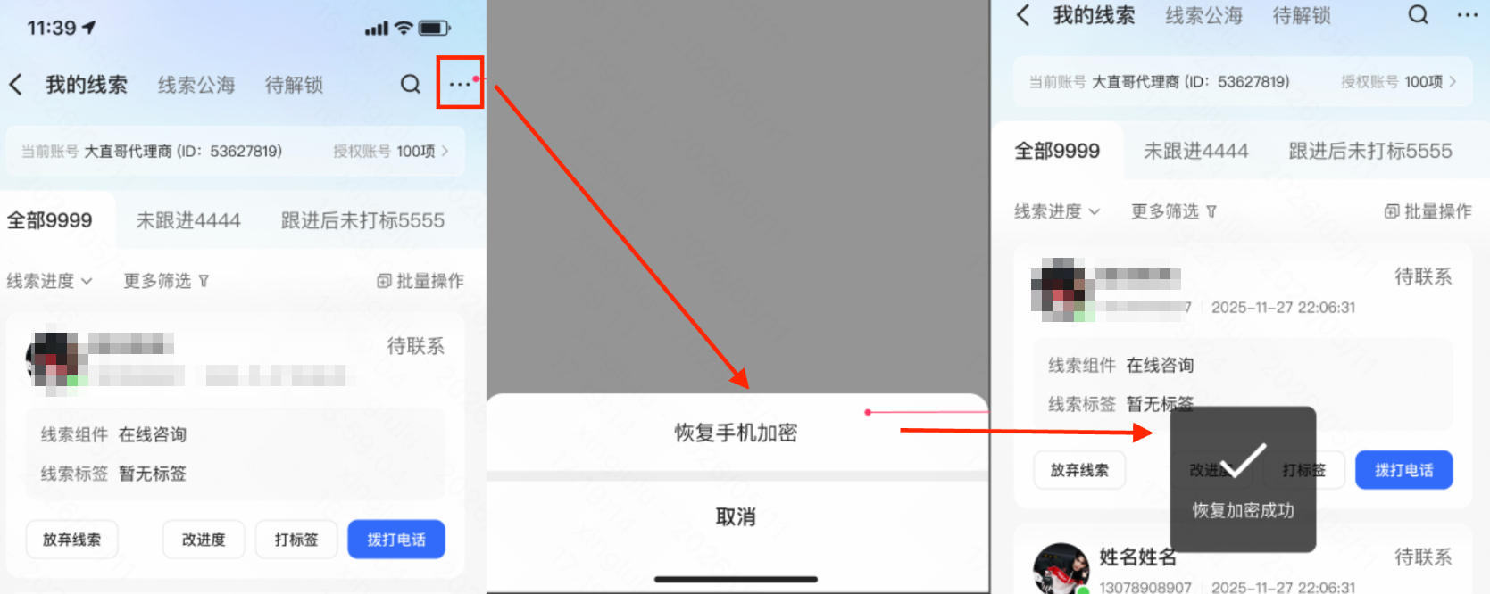 快手广告平台恢复手机加密