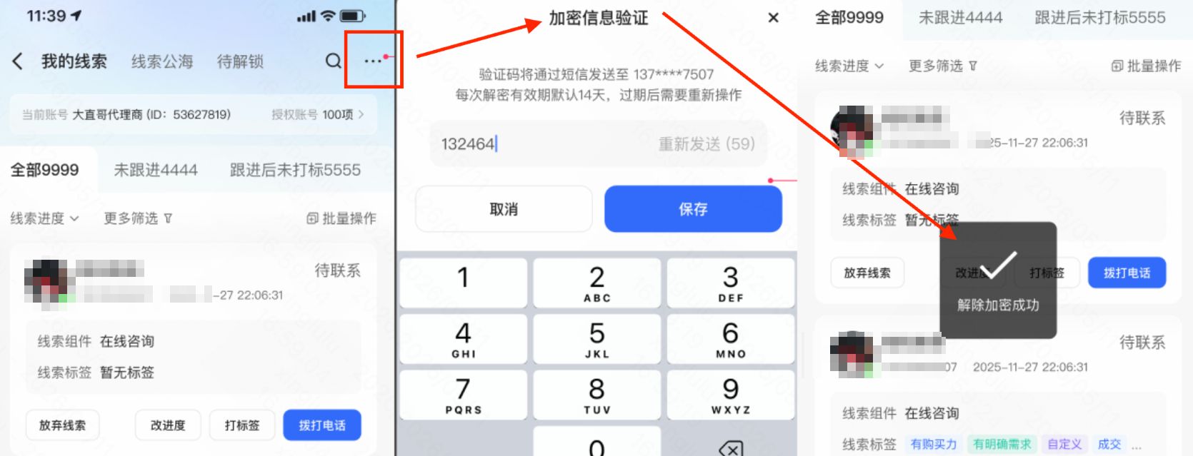 快手广告平台解除手机加密