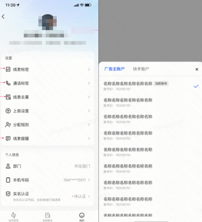 快手广告平台切换账号