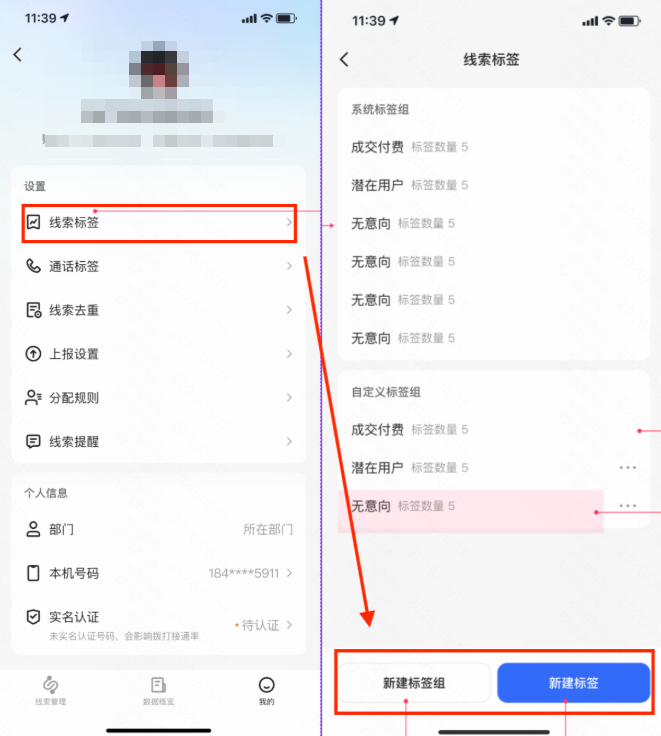 快手广告线索标签新建标签