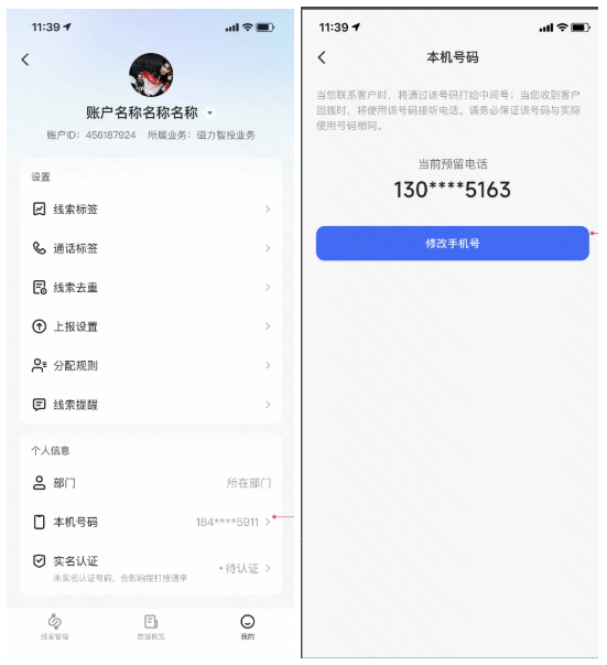快手广告账号本机号码