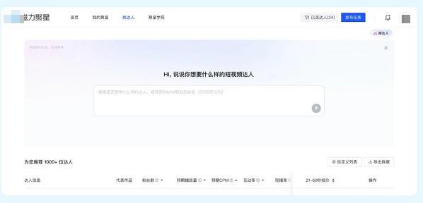 快手广告平台AI推荐达人 快手广告平台AI推荐达人