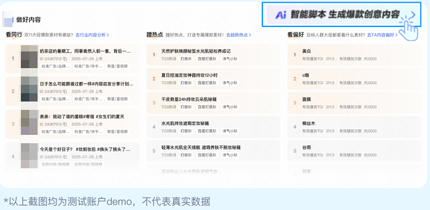 快手广告平台智能脚本 生成爆款创意内容 快手广告平台智能脚本 生成爆款创意内容