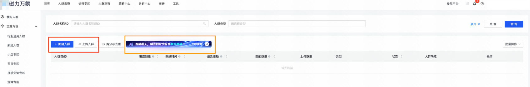 快手广告平台人群包新建与上传 快手广告平台人群包新建与上传