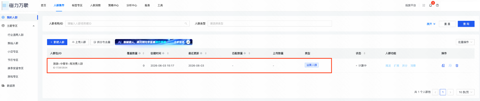 快手广告平台新建人群包 - 生成 快手广告平台新建人群包 - 生成