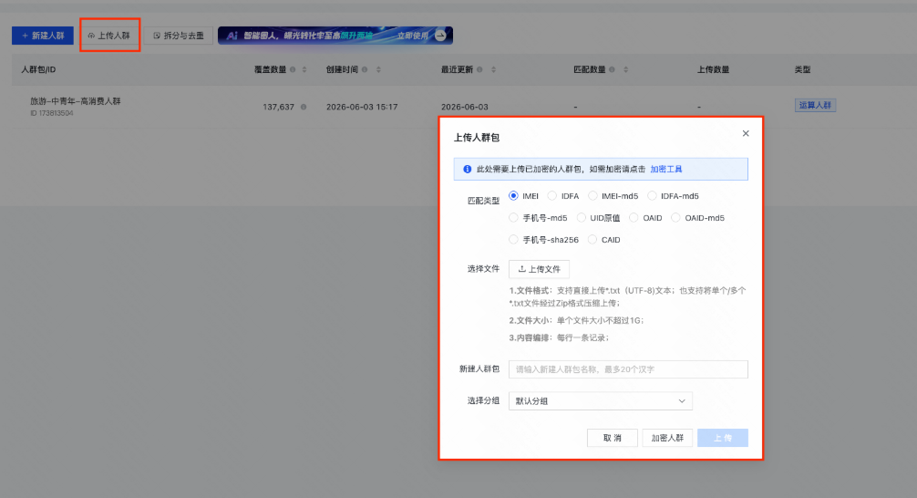快手广告平台上传人群包 快手广告平台上传人群包