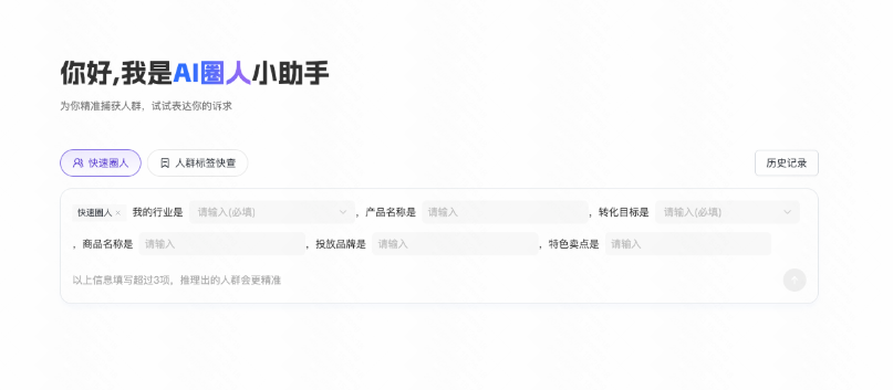 快手广告平台AI智能圈人 - “对话”AI 快手广告平台AI智能圈人 - “对话”AI