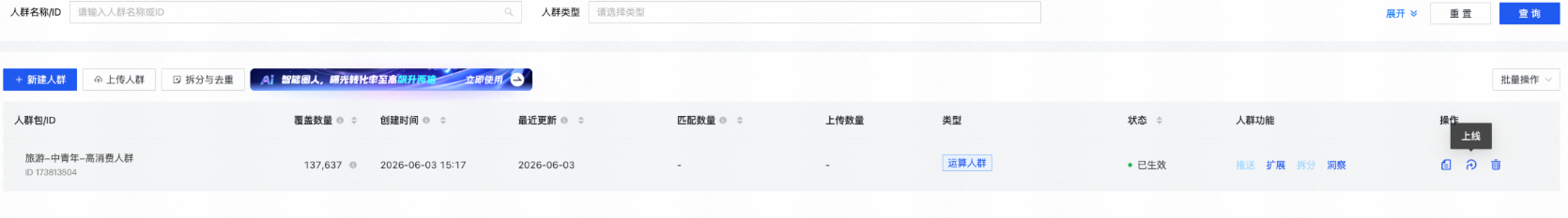 快手广告平台人群包上线 - 状态 快手广告平台人群包上线 - 状态