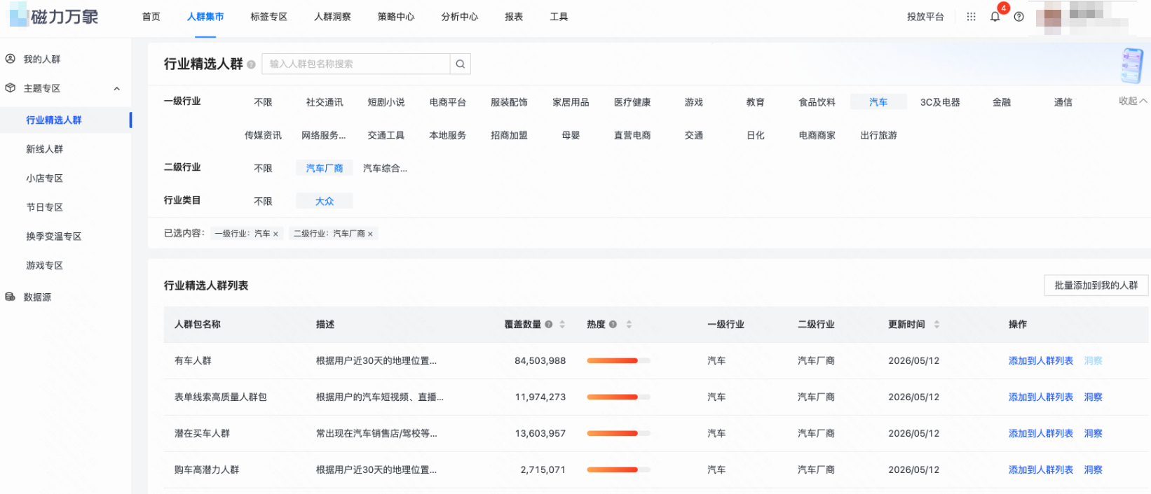 快手广告平台行业精选人群 快手广告平台行业精选人群