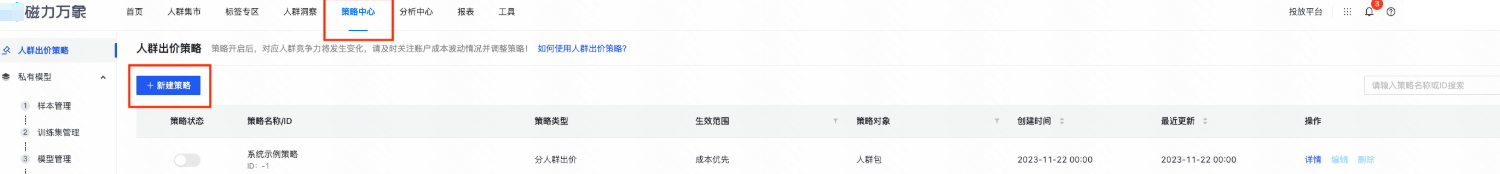 快手广告平台策略中心 - 策略新建 快手广告平台策略中心 - 策略新建