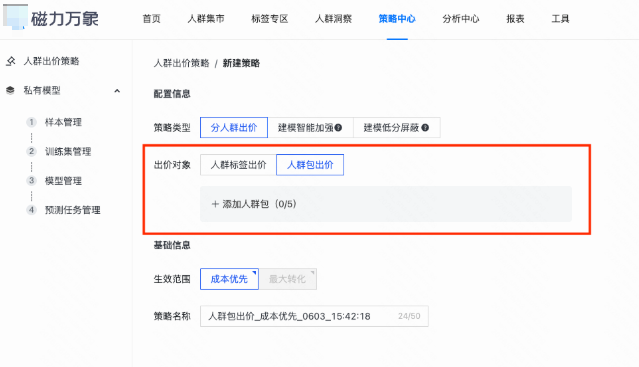 快手广告平台新建策略 - 人群包出价配置 快手广告平台新建策略 - 人群包出价配置