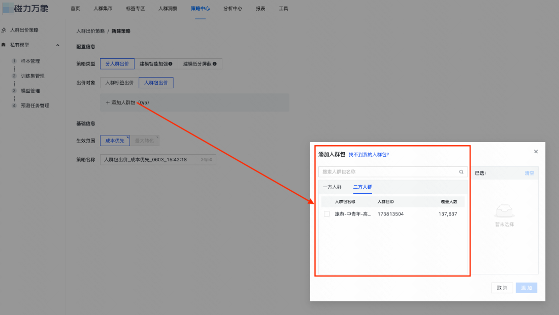 快手广告平台常规人群包添加 快手广告平台常规人群包添加