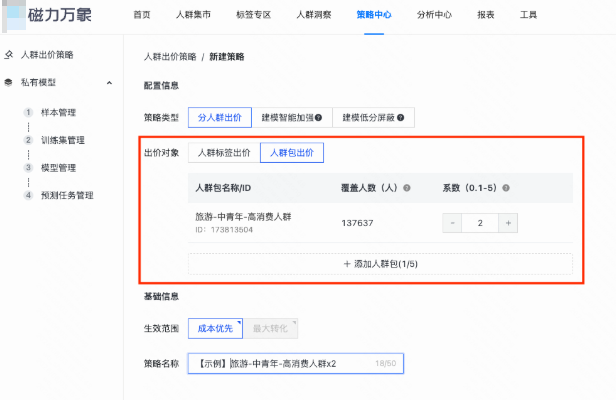 快手广告平台人群包出价系数配置 快手广告平台人群包出价系数配置