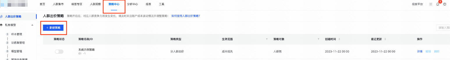 快手广告平台策略中心新建策略 快手广告平台策略中心新建策略
