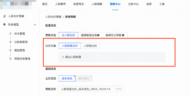 快手广告平台新建策略-人群标签出价 快手广告平台新建策略-人群标签出价