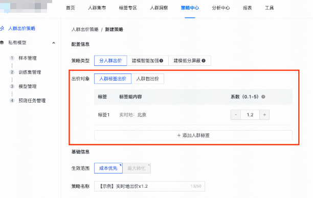 快手广告平台人群标签 - 出价系数配置 快手广告平台人群标签 - 出价系数配置