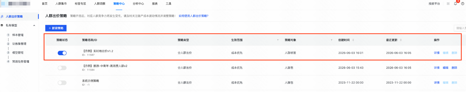快手广告平台策略开关 - 手动开启 快手广告平台策略开关 - 手动开启