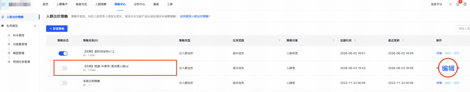 快手广告平台策略中心-编辑策略 快手广告平台策略中心-编辑策略