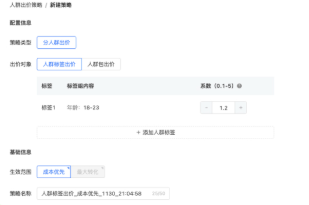 快手广告平台人群标签出价 快手广告平台人群标签出价