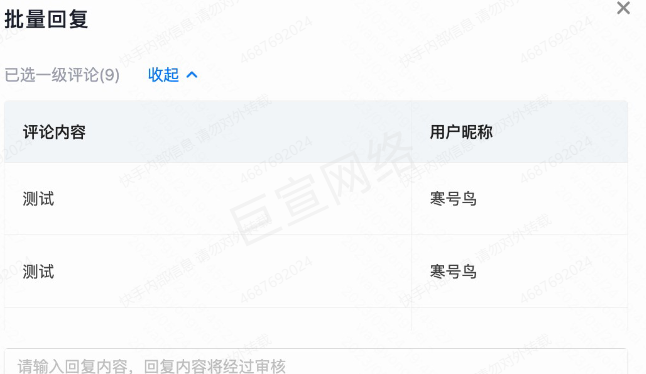 批量回复快手广告评论 批量回复快手广告评论
