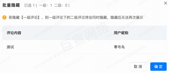 批量隐藏快手广告评论 批量隐藏快手广告评论