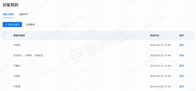 屏蔽快手广告评论关键词 屏蔽快手广告评论关键词