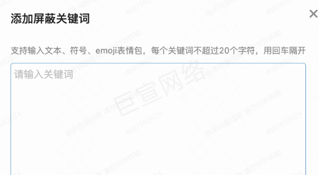 添加快手广告评论屏蔽关键词 添加快手广告评论屏蔽关键词