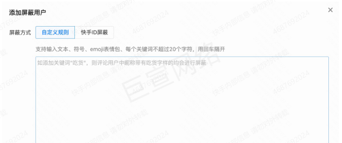 添加快手广告评论回复屏蔽用户 添加快手广告评论回复屏蔽用户