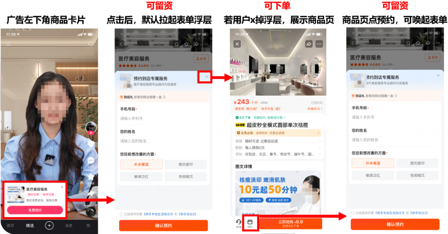 快手广告投放团购商品页收线索 快手广告投放团购商品页收线索