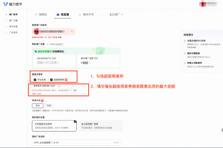 快手广告PC端超级商家券创编