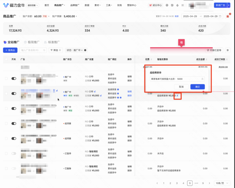 快手广告PC端推广管理